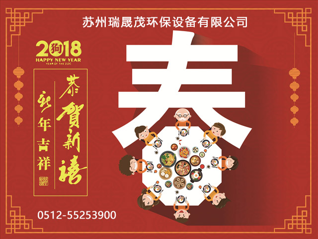 蘇州瑞晟茂2018春節放假通知
